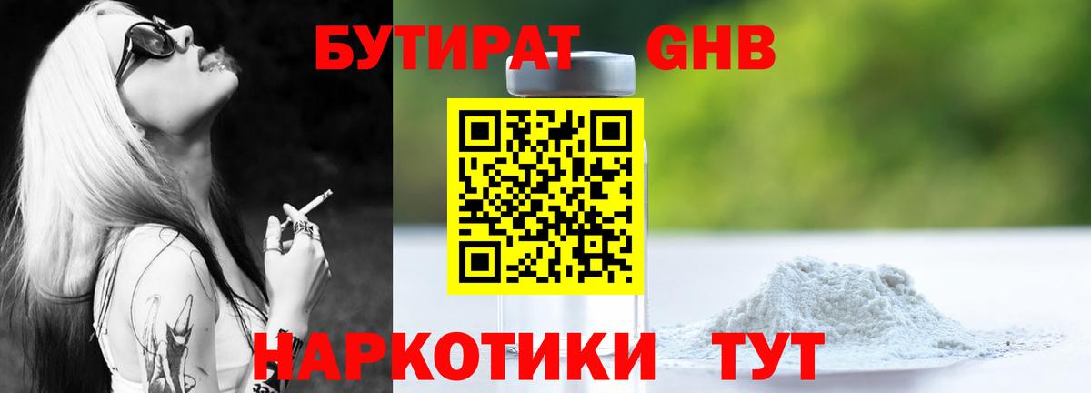 БУТИРАТ 1.4BDO  Бутират  Артём 