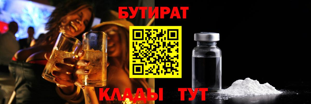 БУТИРАТ вода Артём