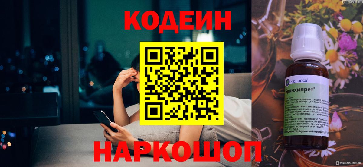 Артём  Codein Purple Drank  Вход с VPN  Кодеиновый сироп Lean Purple Drank 