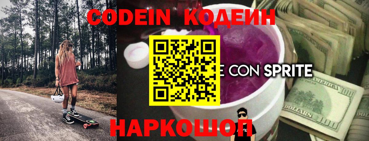 Кодеиновый сироп Lean напиток Lean (лин) Артём