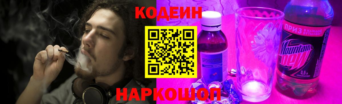 Кодеин напиток Lean (лин) Артём