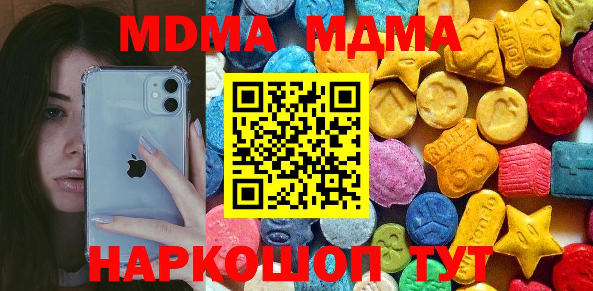 MDMA crystal  МДМА молли  МДМА  Артём 
