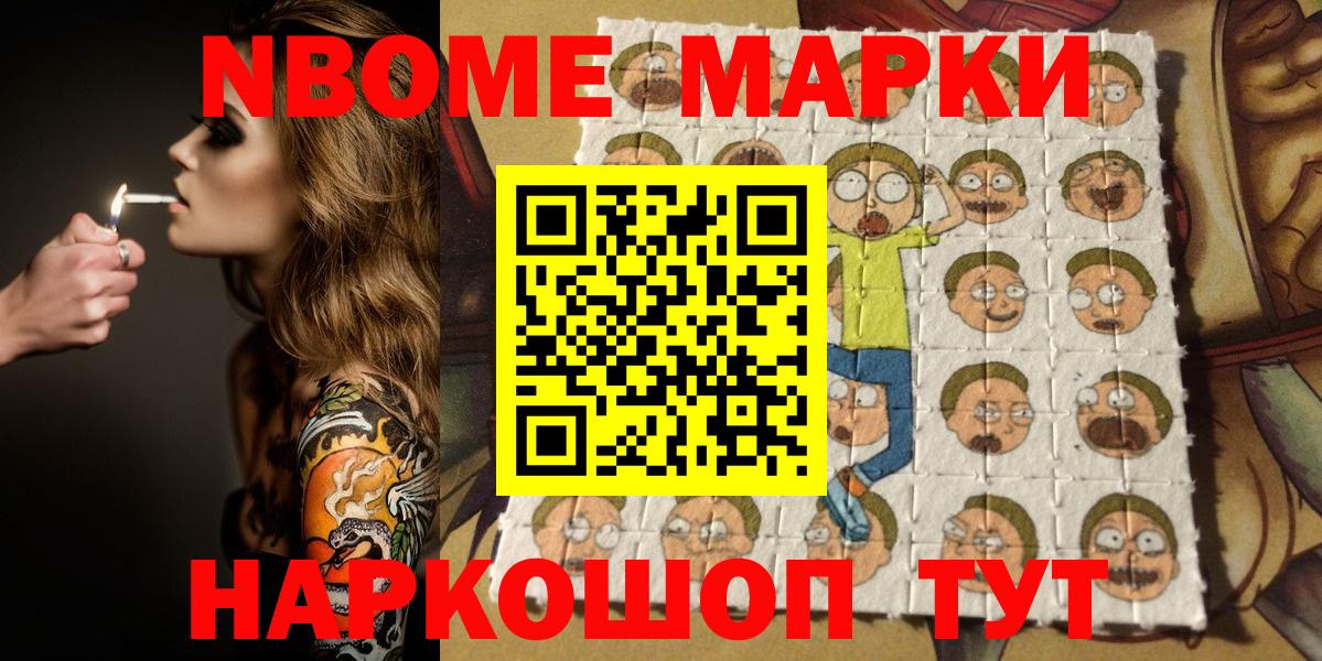 Марки 25I-NBOMe 1,8мг  где купить наркотик  Артём  Марки 25I-NBOMe 1,8мг  Вход с VPN 